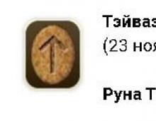 Slovanske rune - pomen po datumu rojstva in znaku zodiaka: opis