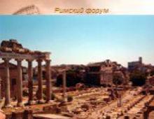 ความสำเร็จทางสถาปัตยกรรมของกรุงโรมโบราณ การนำเสนอผลงานชิ้นเอกของสถาปัตยกรรมของจักรวรรดิโรมัน